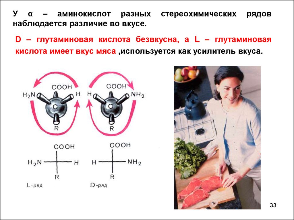 Химическая связь аминокислот