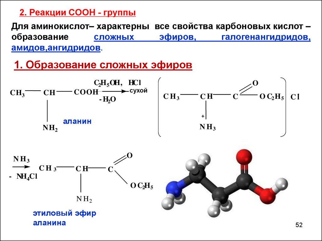 Белки характерные реакции. Аминокислота полипептид реакция. Реакции с аминокислотами простые. Взаимодействие аминокислот с hno2. Реакции характерные для аминокислот.