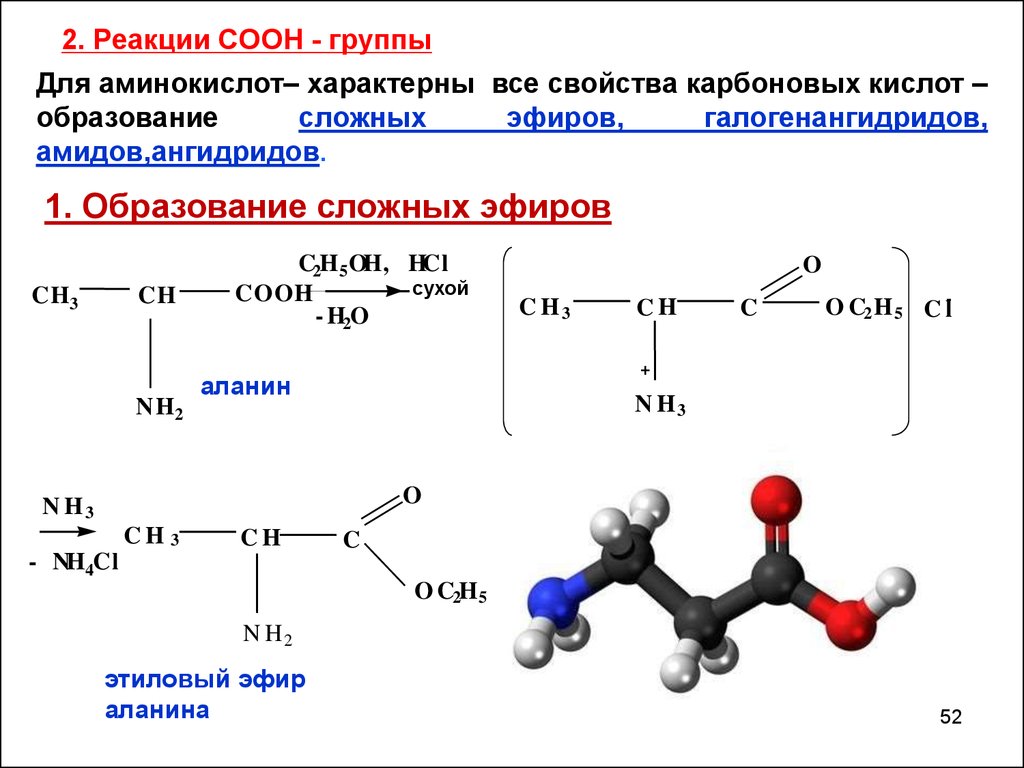 Аланин бензол