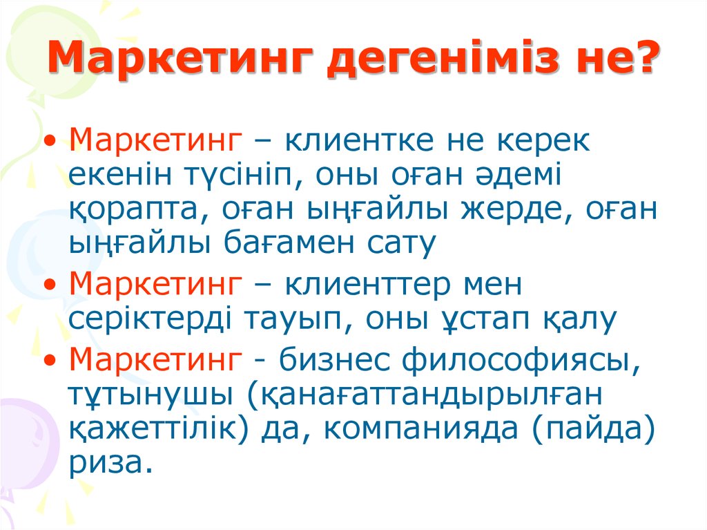 Менеджмент дегеніміз не презентация