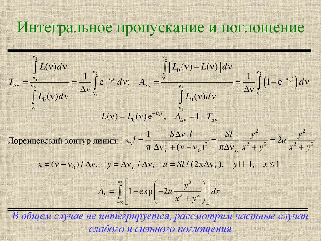 Интегральное пропускание и поглощение