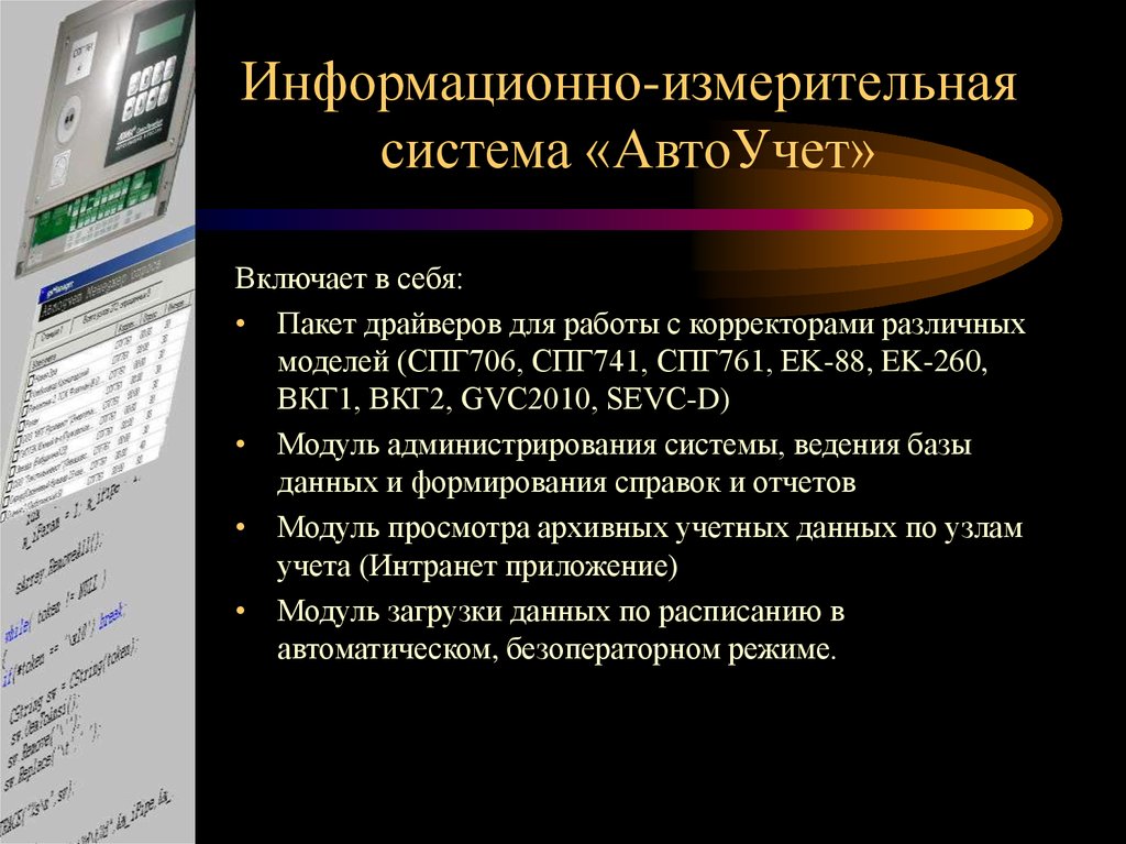 Измерительные системы. Информационно-измерительные системы. Измерительные информационные системы. Информационно измерительная система автомобилей. Информационно измерительные системы презентация.