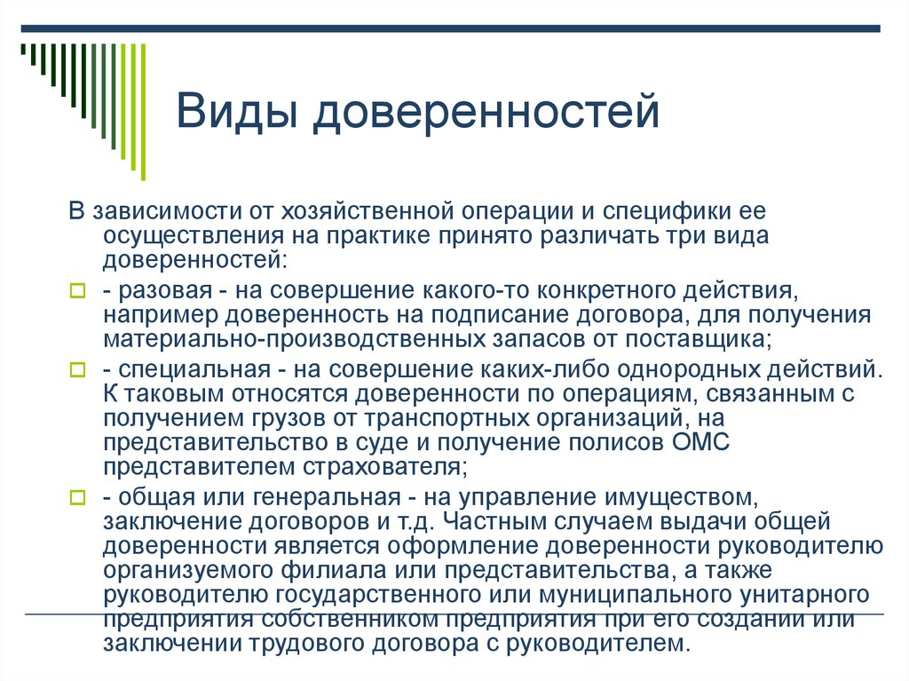 Случаи доверенности. Виды доверенности. Доверенность виды и формы. Перечислите виды доверенностей. Понятие доверенности и ее виды.