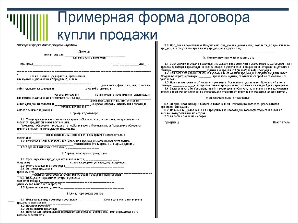 Форма контракта. Примерная форма договора. Характеристика форм договора. Договор на заказ свадебного платья. Примерный образец договора продуктов питания.