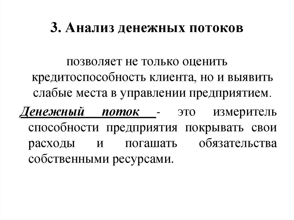 Анализ движения денежных потоков презентация