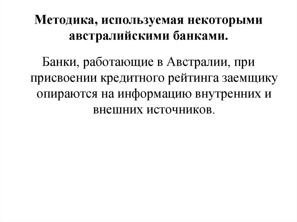 Использовать методологию. Принципы австралийского метода, которым пользовался Лайонел Лог..