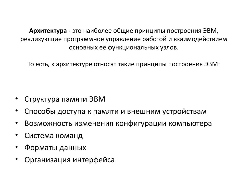 Архитектура персонального компьютера. Классификация программных средств.  (Лекция 3) - презентация онлайн