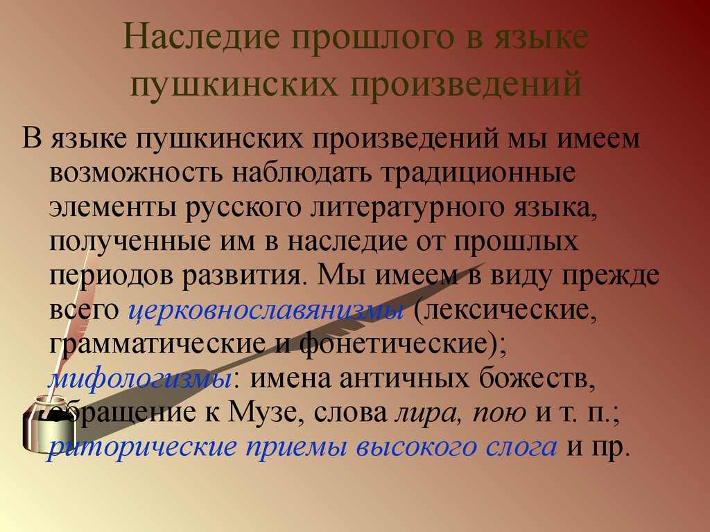 Пушкин создатель русского литературного языка презентация