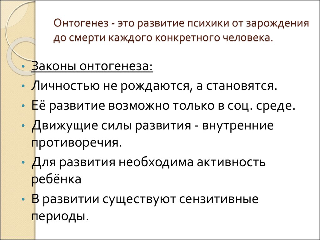 Особенности психики человека презентация