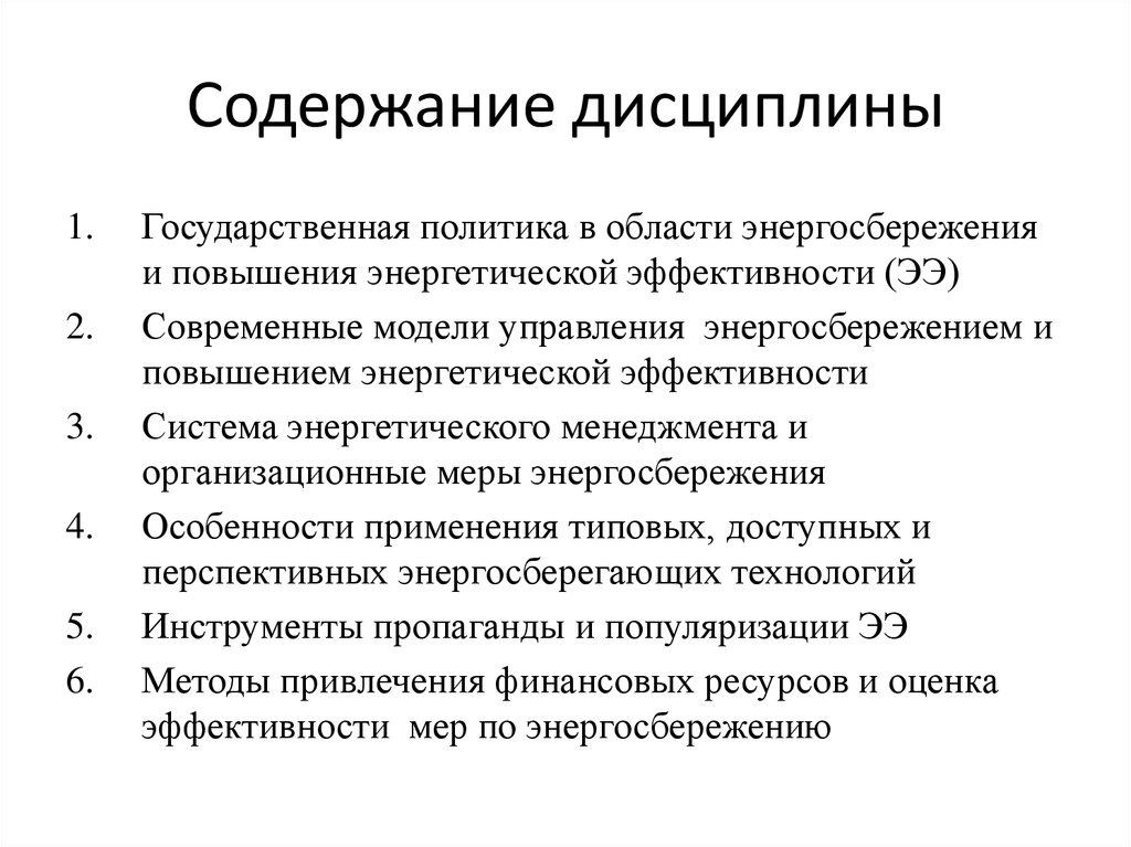 Содержание дисциплины. Содержание дисциплины и ее задачи. К содержанию дисциплины относится. Дисциплинированность содержание.