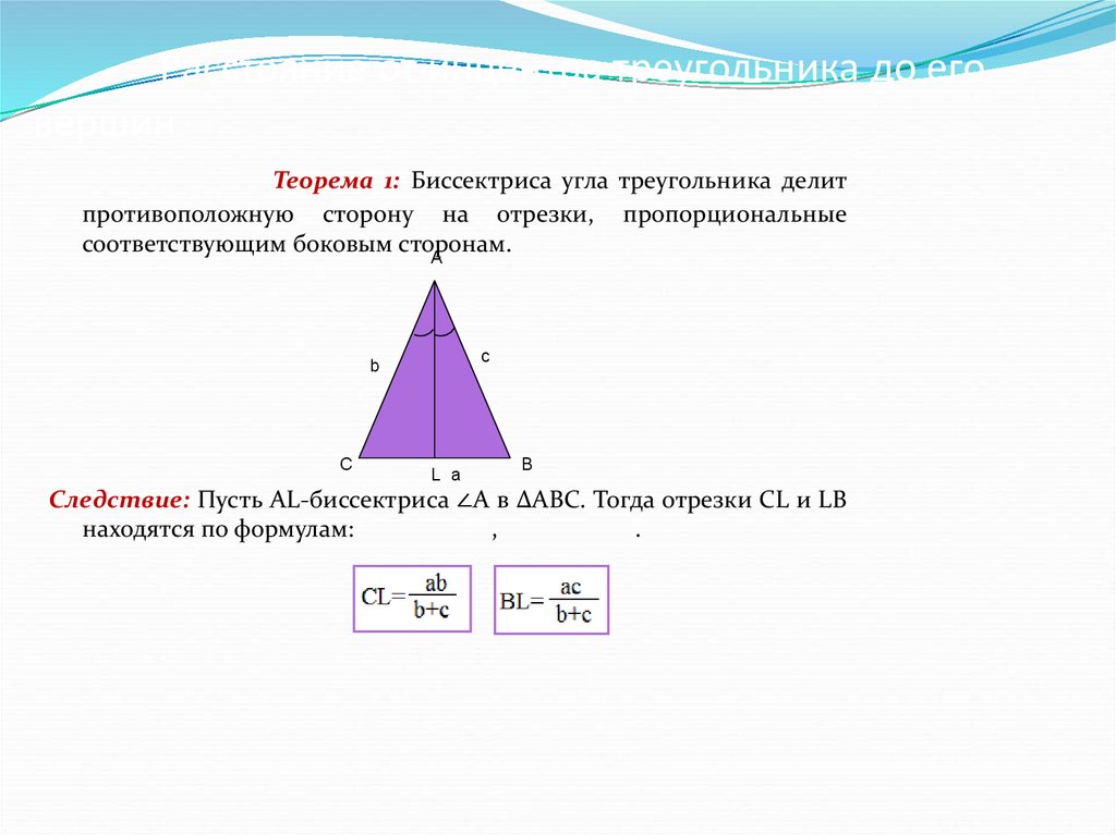 На какие треугольники делит высота. Свойства правильного треугольника. Центр правильного треугольника. Инцентр треугольника. Правильный треугольник презентация.