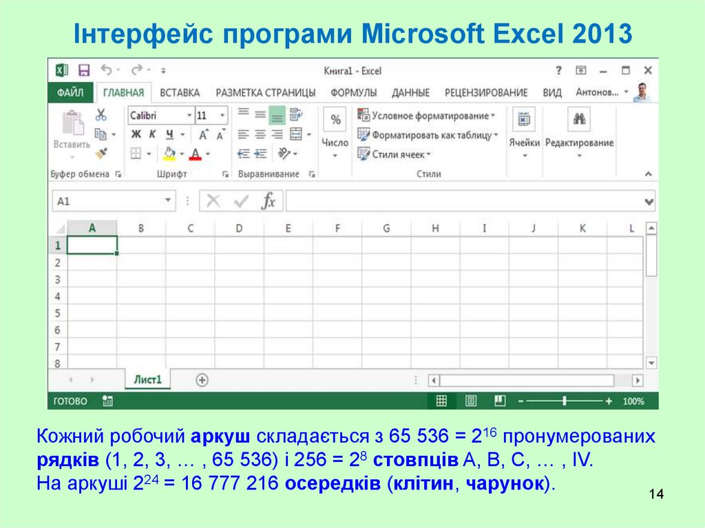 Документы microsoft excel. Интерфейс Microsoft excel 2013. Значок Microsoft excel 2013. Майкрософт эксель 2013. Эксель 2013 картинки.