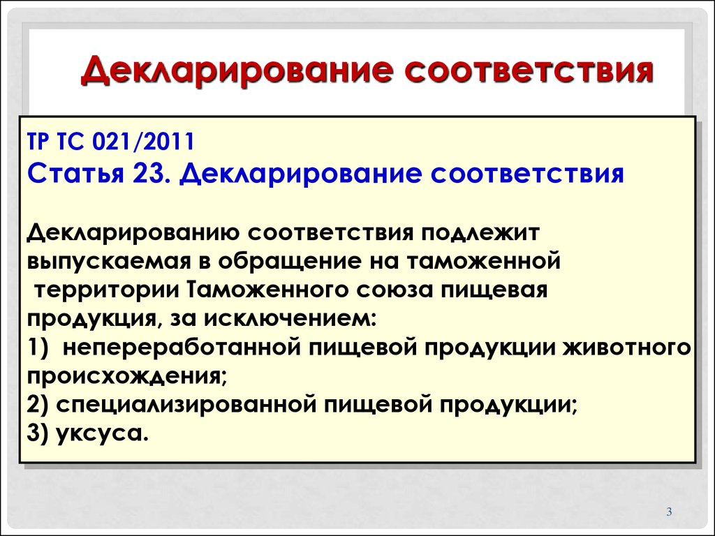 Декларирование пищевой продукции. Тр ТС 022/2011. Тр ТС 022/2011 «пищевая продукция в части ее маркировки» пример. Тр ТС 022 пищевая ценность. Специализированная пищевая продукция.