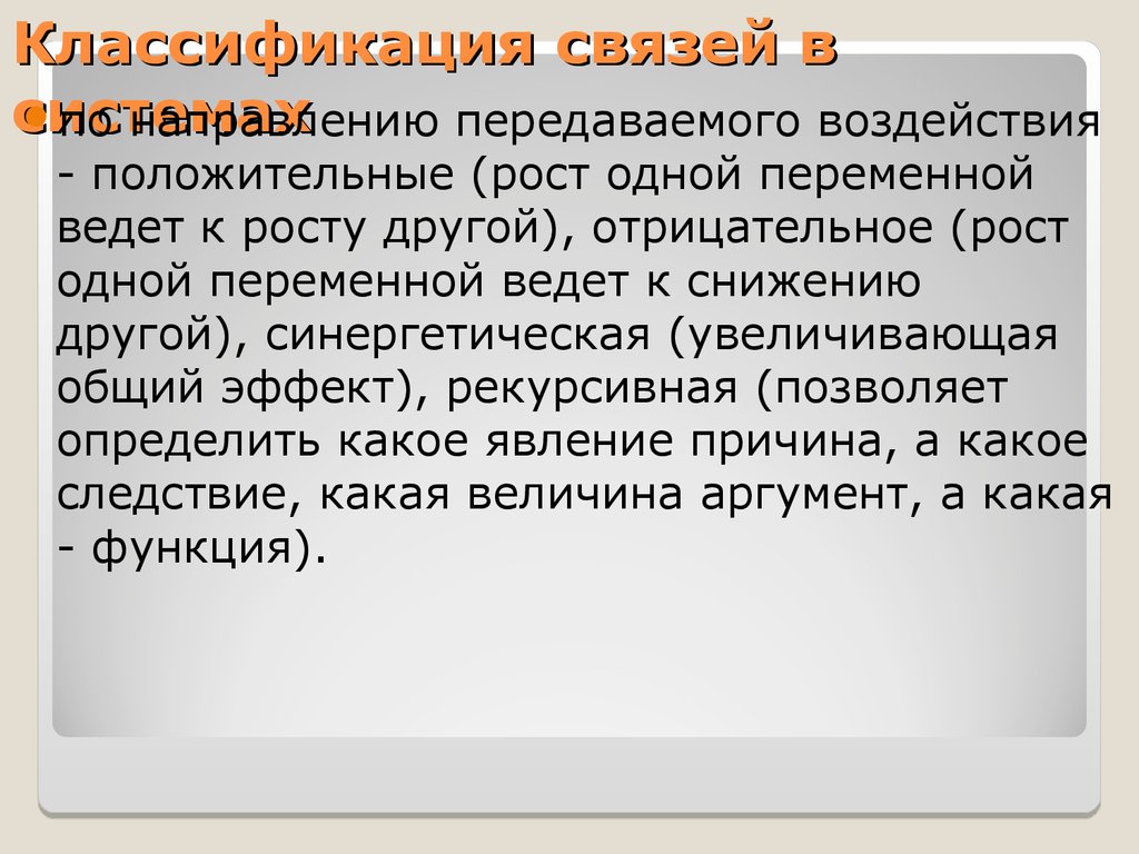 Общая расширенная. Классификация связей по направлению.