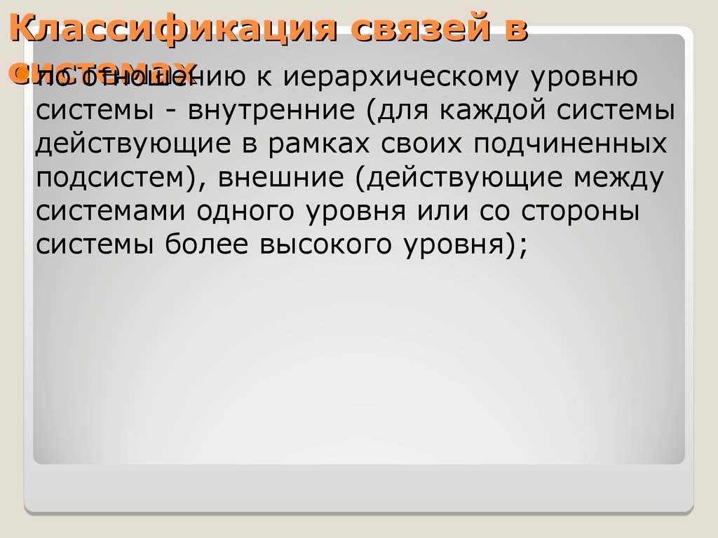 В каждой системы