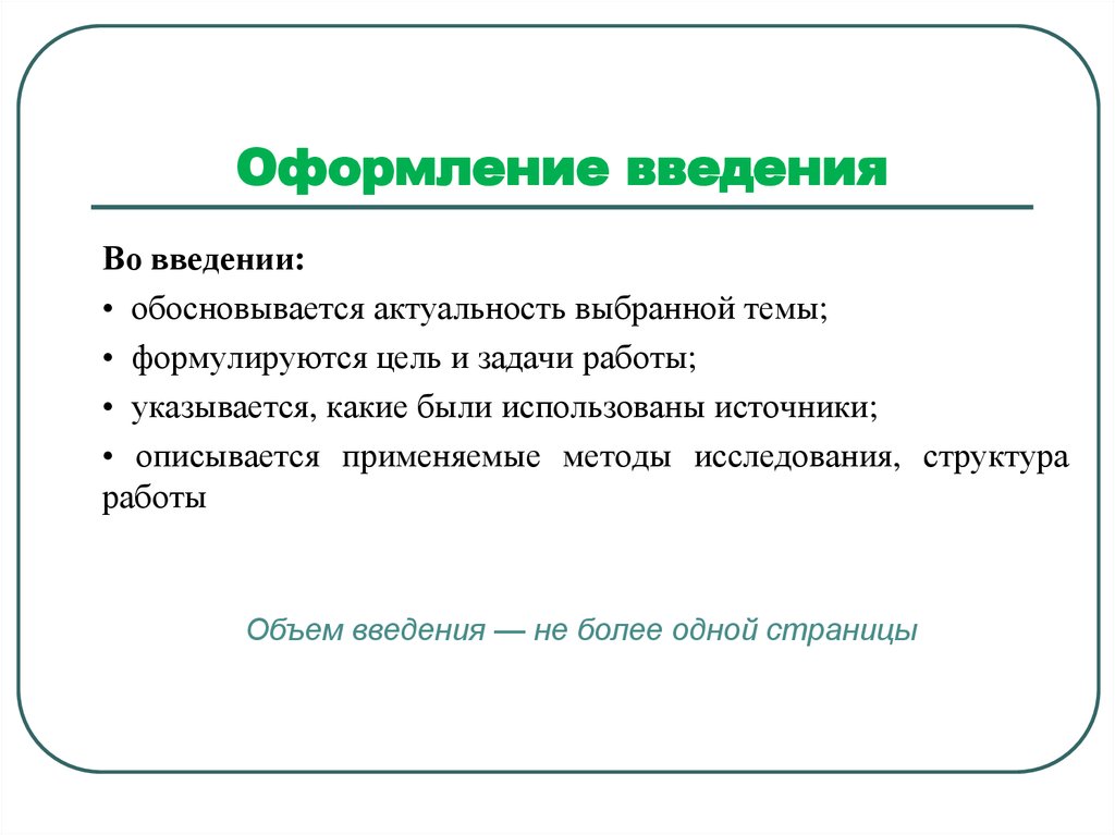 Как красиво оформить введение в презентации