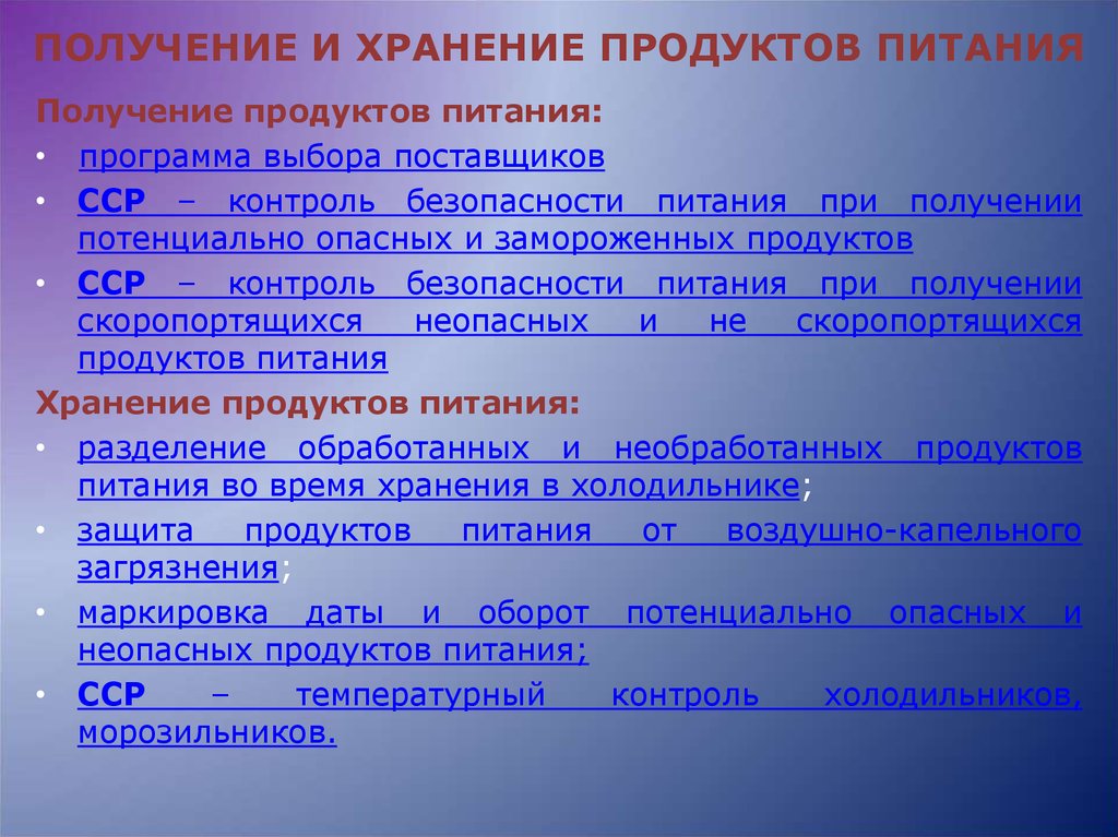 Приложение годность продуктов