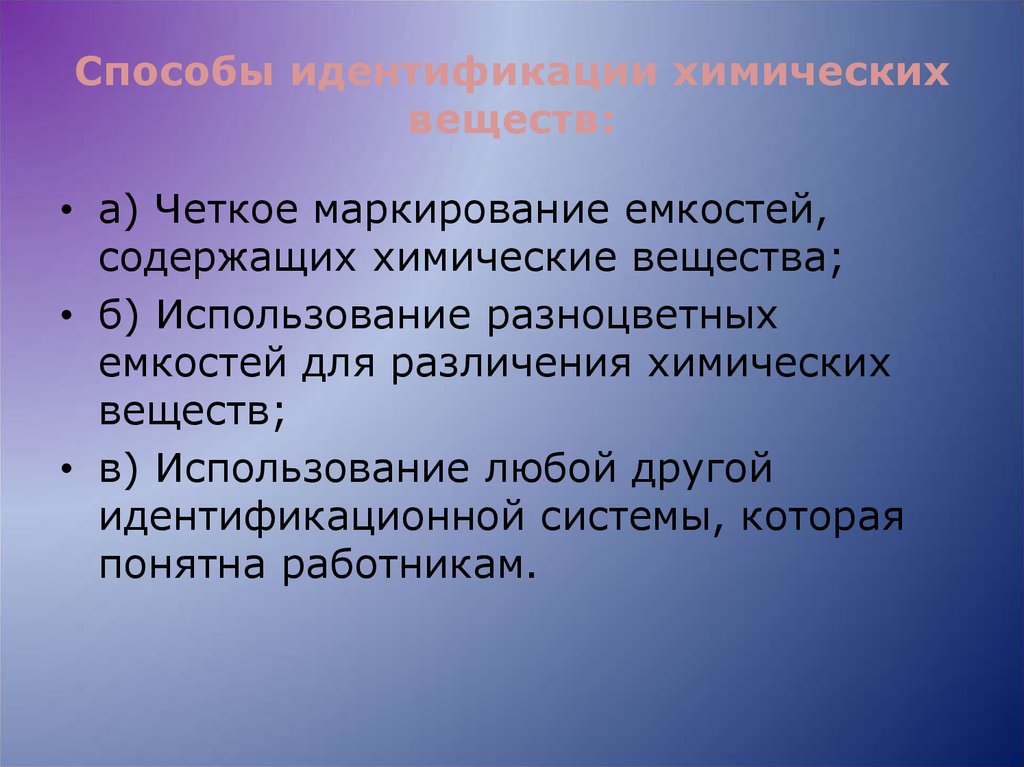 Использование б. Идентификация химических веществ. Идентификация веществ в химии. Эпидемиологическое маркирование.