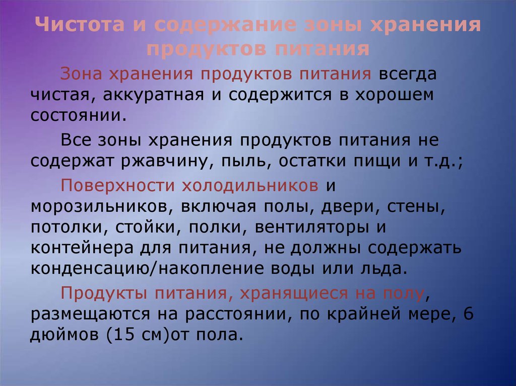 Зона питания