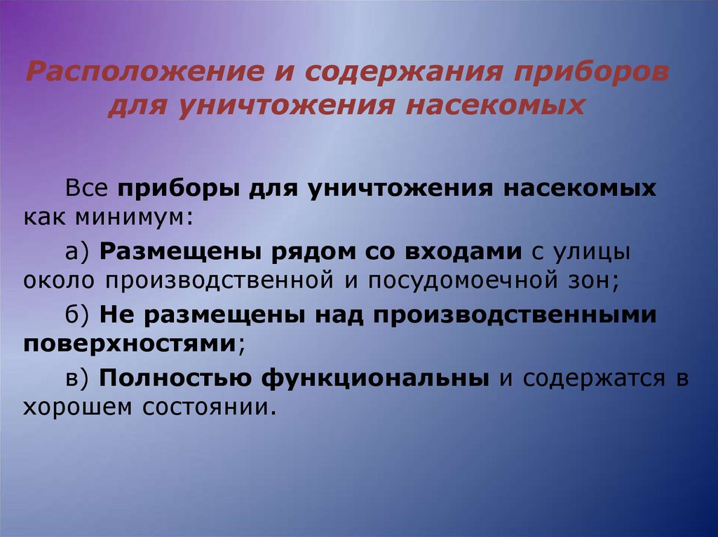 Содержание прибор