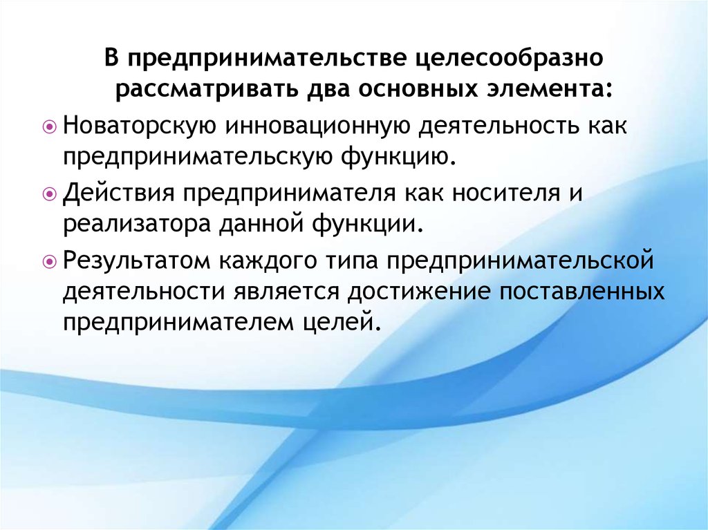 Действия предпринимателя. Носитель предпринимательской функции. Инновационная функция предпринимателя:. Компоненты деловой функции предпринимателя.