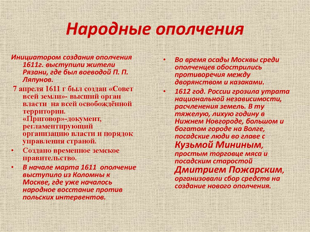 Создание ополчении