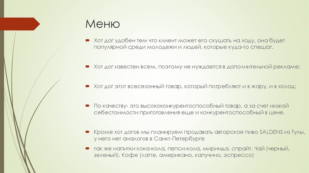 Песня созвездие отрезок текст. Презентация хот. Синоним к слову хот дог. Хот дог бизнес план. Объясните хот процедуру.