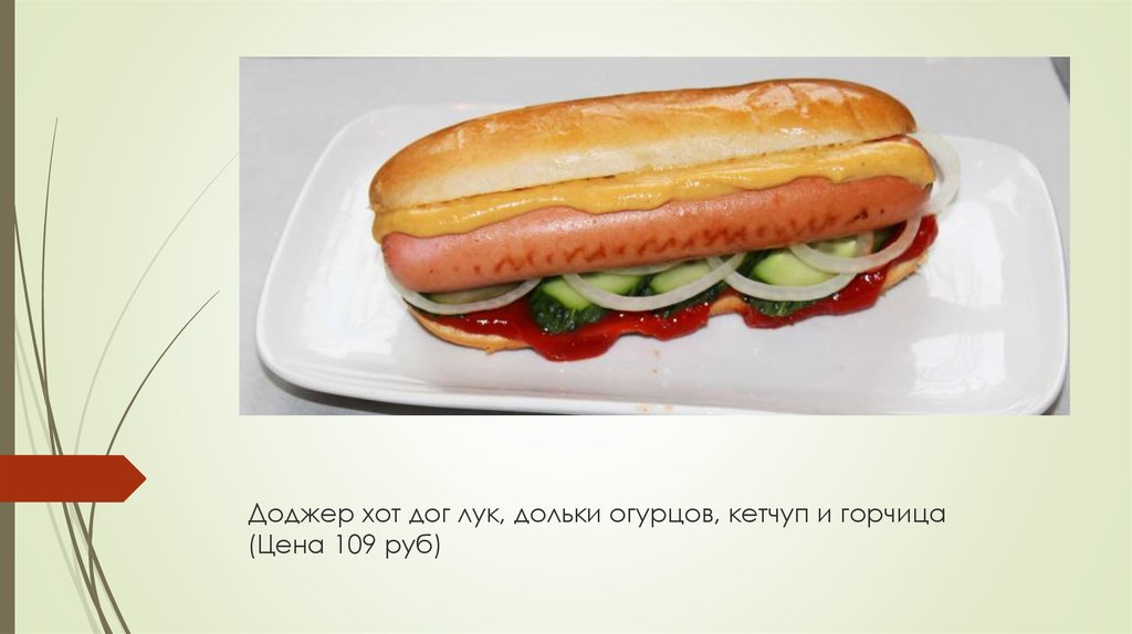 Hot dog перевод на русский