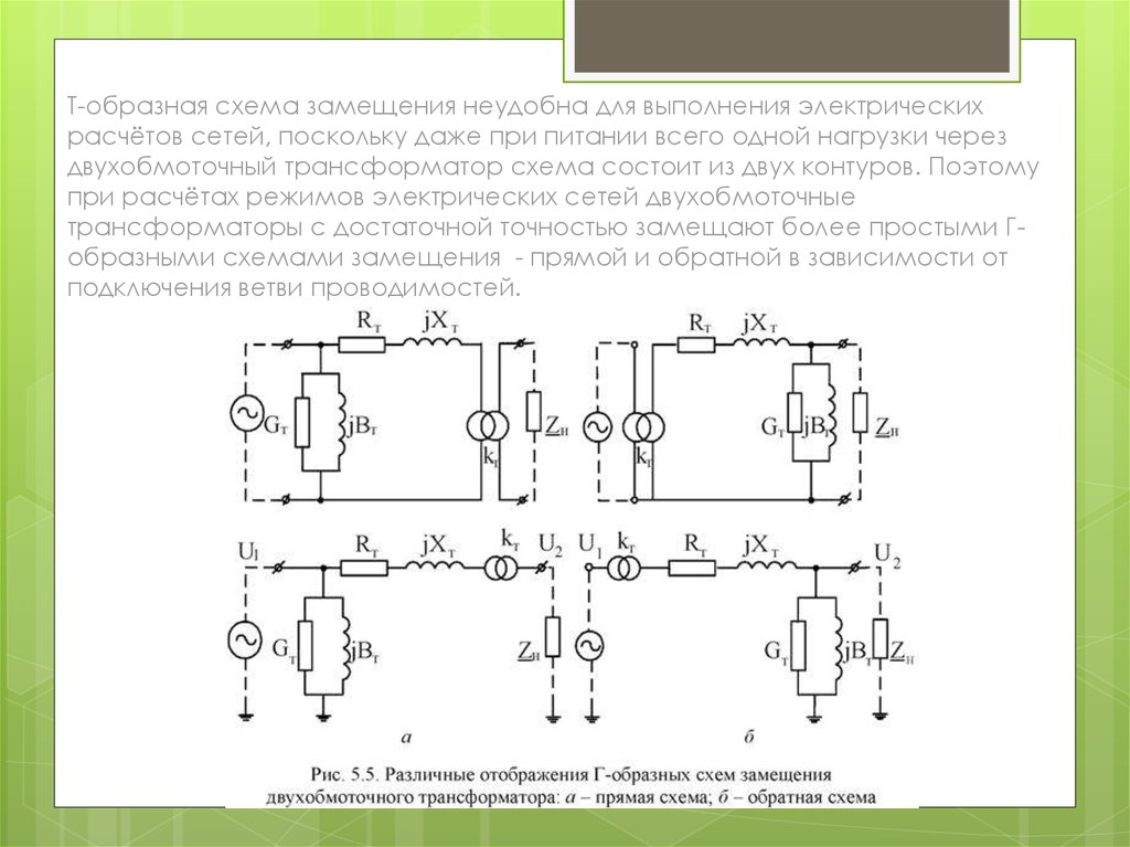 П образная схема