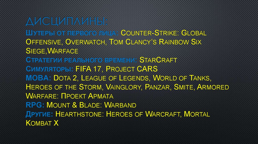 Дисциплины: