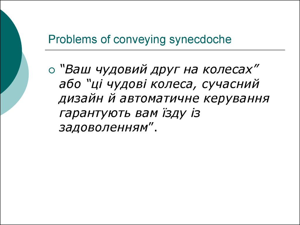 Problems of conveying synecdoche