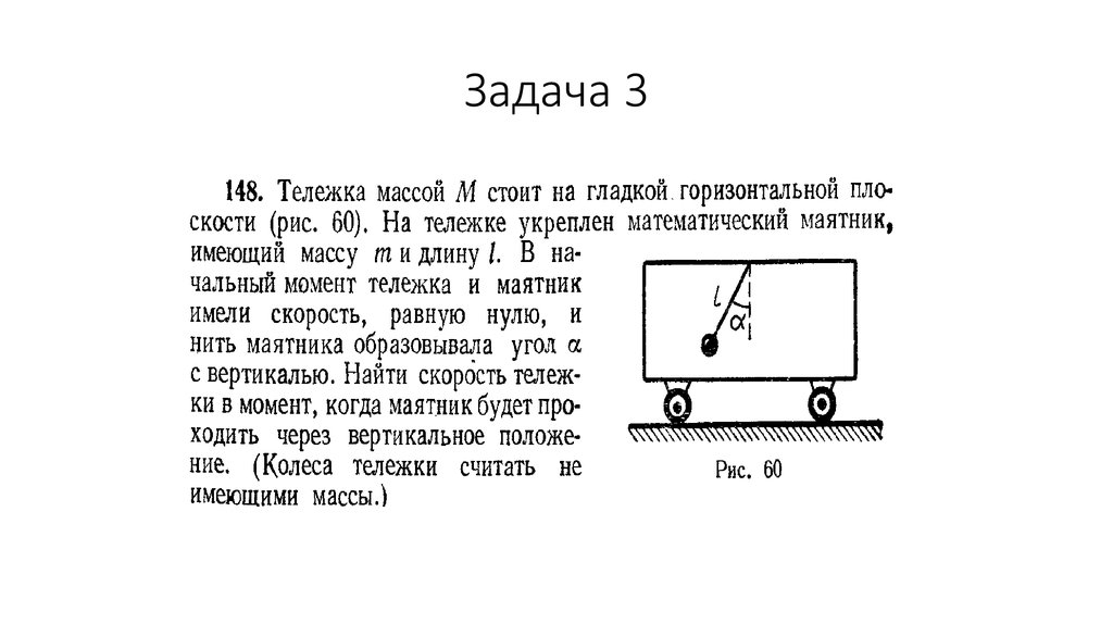 Задача 3