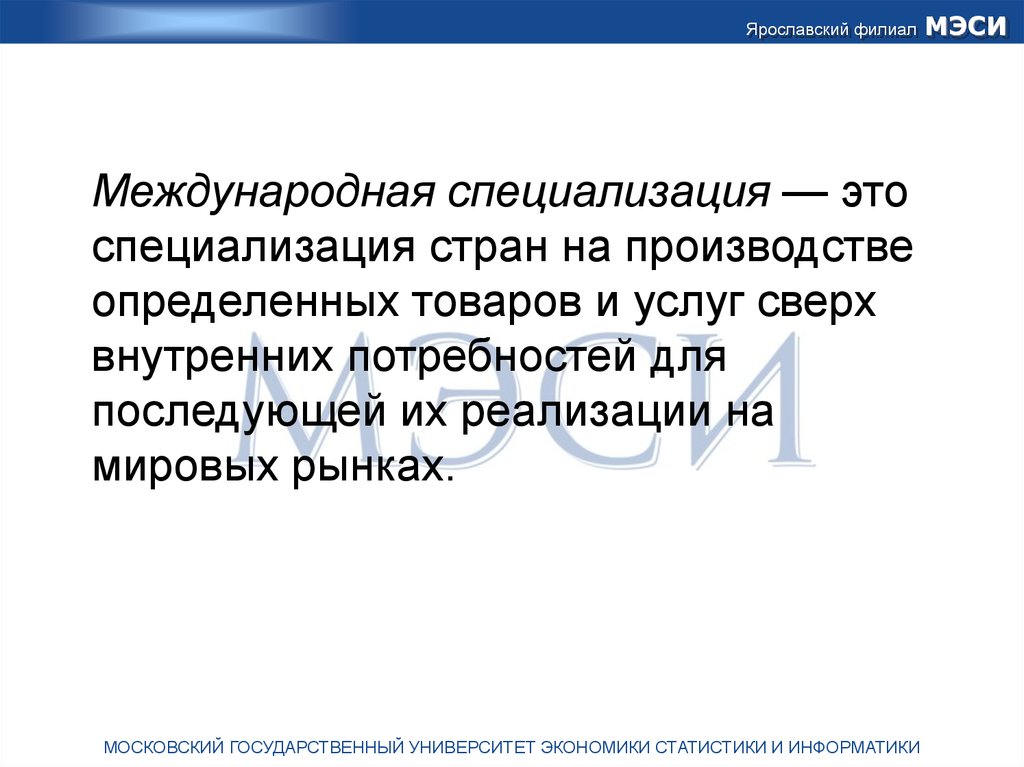 Международная специализация это. Международная специализация. Международная Специализия это. Мировая специализация.