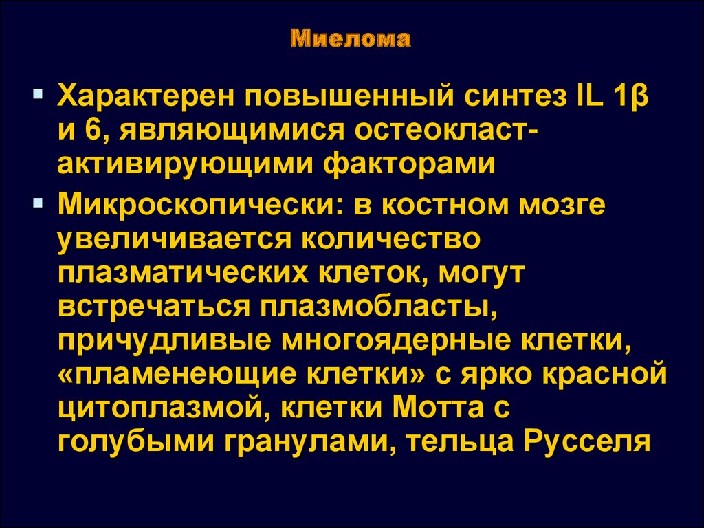 Миелома это