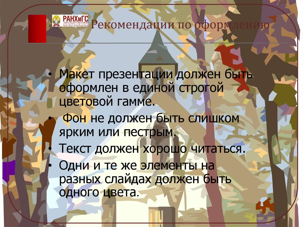 Сколько цветов должно быть в презентации