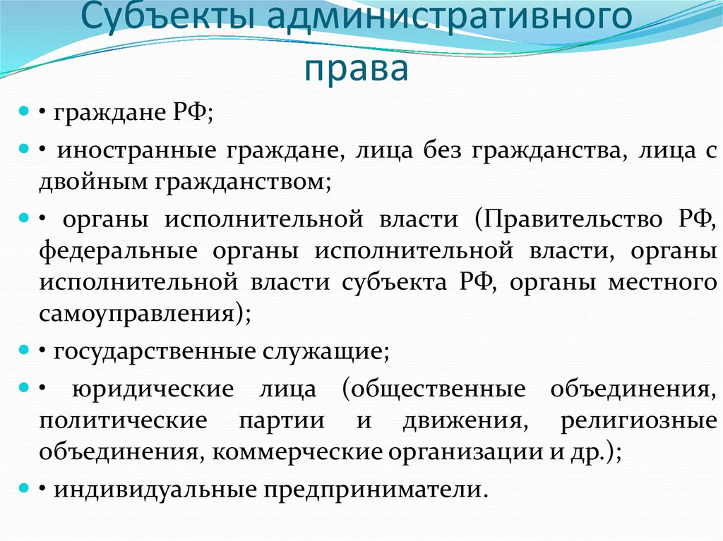 Понятие и виды субъектов административного права презентация