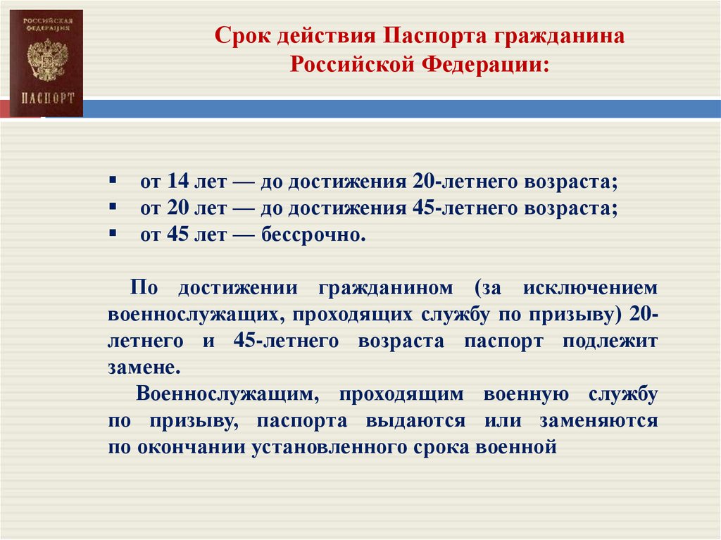 Список граждан рф россия. Сроки действия паспарта.