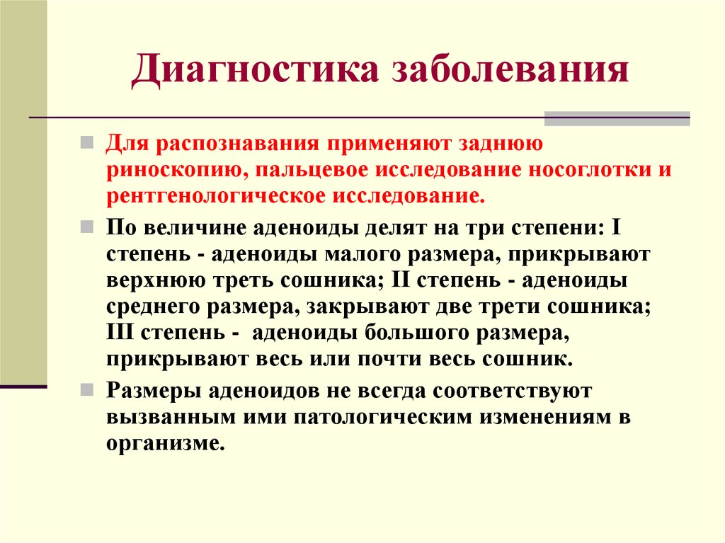 Диагностировать патологию. Пальцевое исследование носоглотки проводится для диагностики. Проведение передней риноскопии алгоритм. Перечислите методы исследования носоглотки.