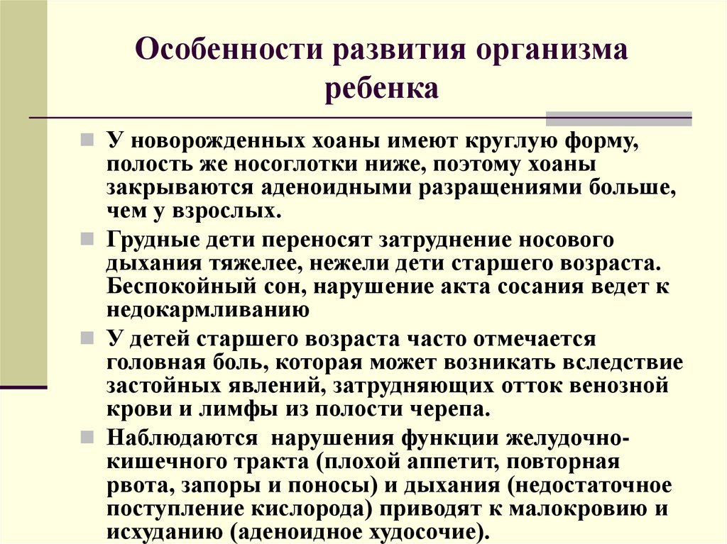 Особенности детского