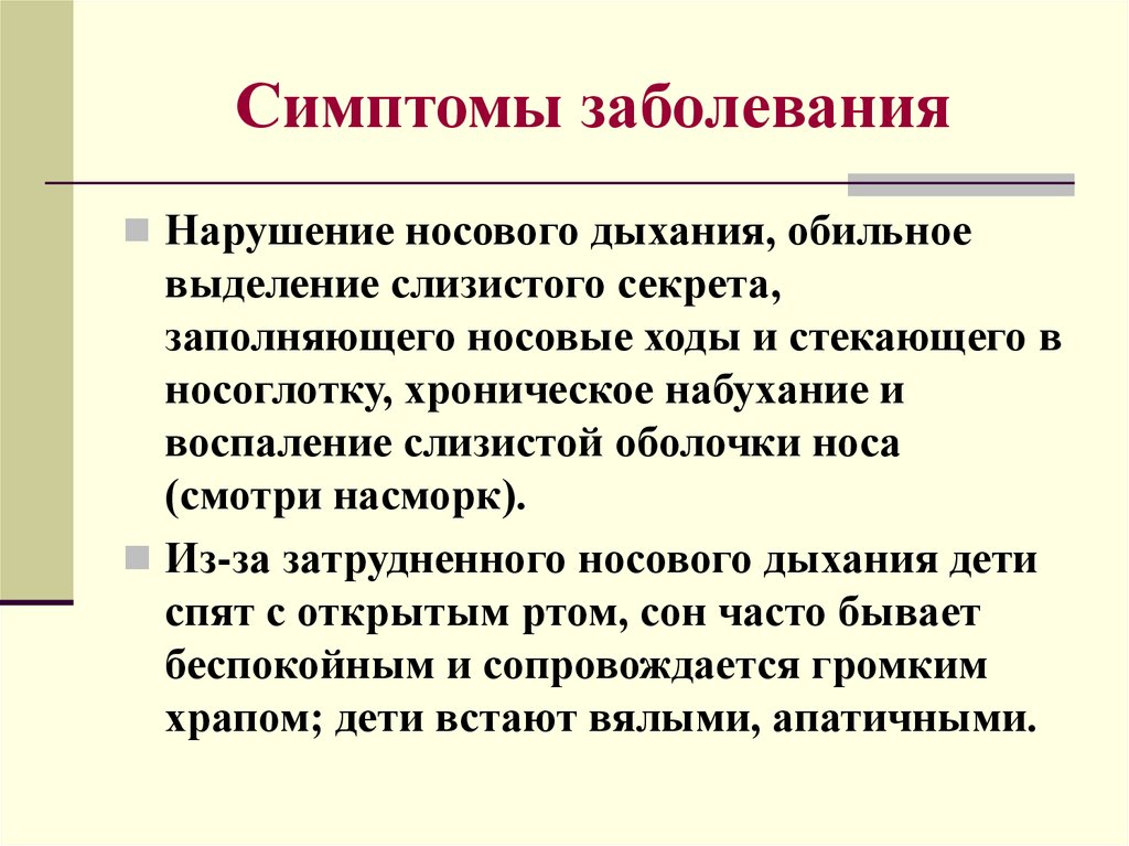 Незначительное нарушение. Нарушение носового дыхания. Нарушение ротового дыхания. Признаки нарушения носового дыхания у детей. Симптомы нарушения дыхания.