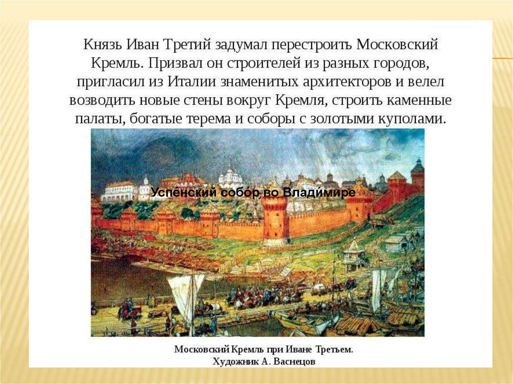 При каком правителе построены стены китай города. Строительство Московского Кремля при Иване 3. Материал из которого возводили стены Кремля при Иване 3.