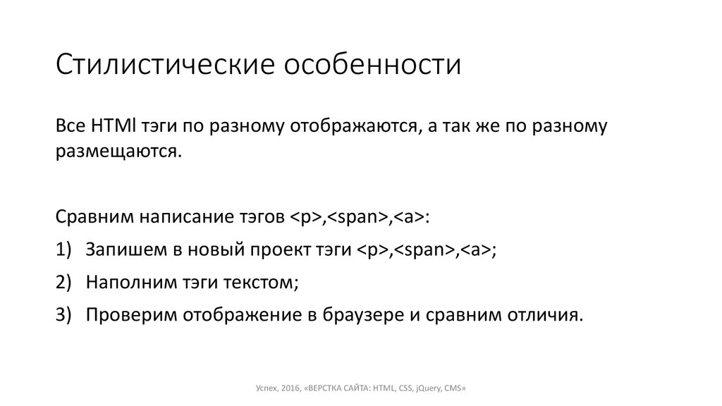 Стилистическая характеристика. Стилистические особенности. Стилистические признаки. Стилистические стилевые особенности.