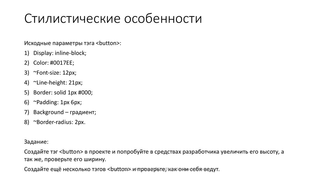 Стилистические особенности рассказа