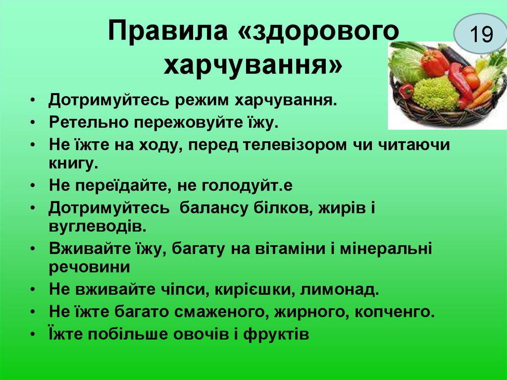 Правила здорового питания. Здорове харчування презентація. Раціональне харчування презентація. Збалансоване харчування презентація. Проект на тему збалансоване харчування.