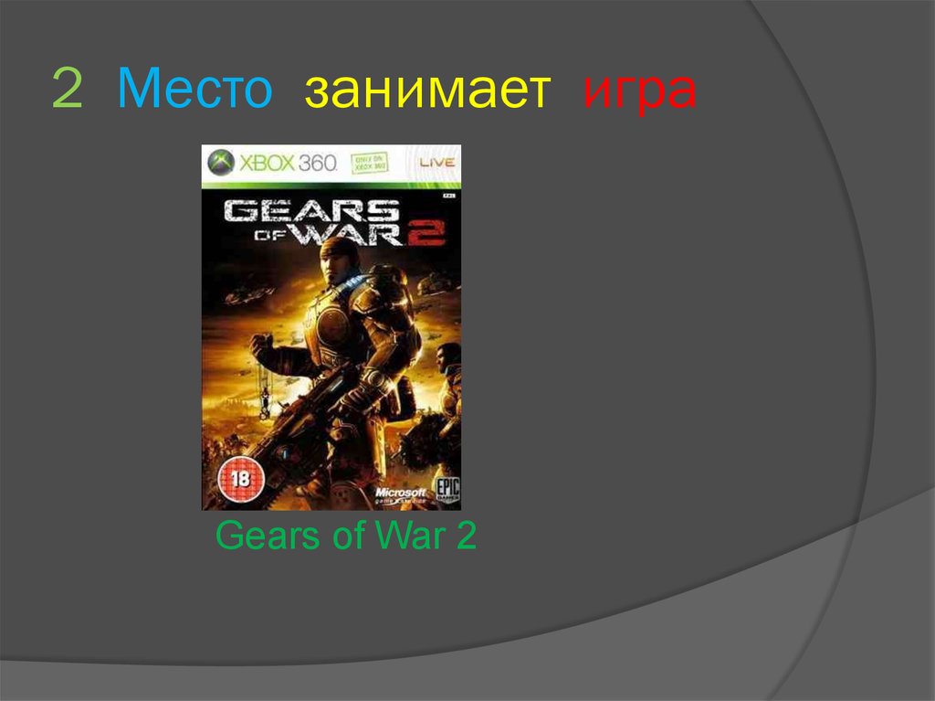 Игра займи место