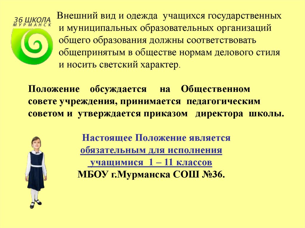 4 типа учеников в школе. Внешний вид учащихся в школе. Положение о школьной форме. Положение о внешнем виде. Положение о школьной форме презентация.