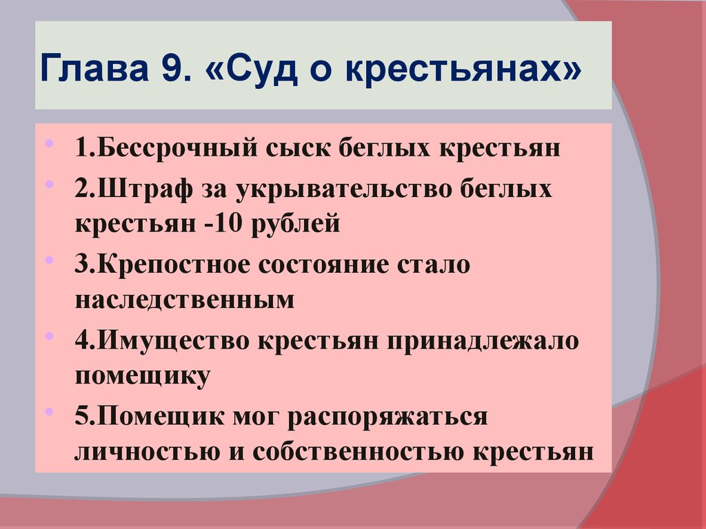 Как назывался срок розыска беглых крестьян