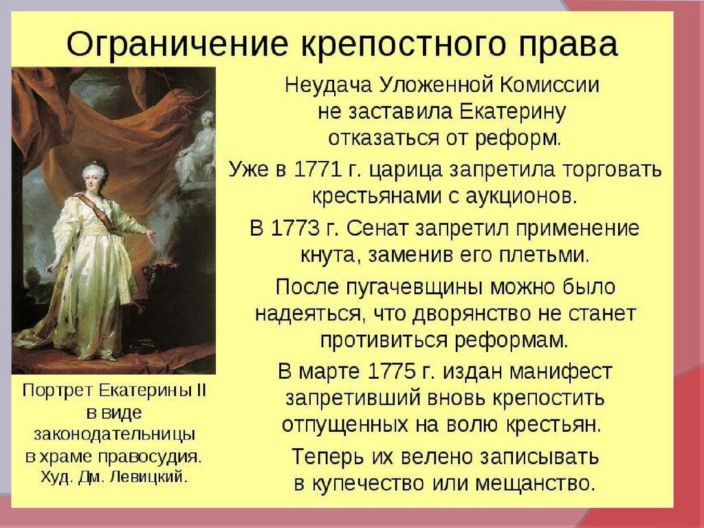 Манифест 1775 г. Крестьянские реформы Екатерины 2. Реформы Екатерины 2 для крестьян. Крестьянская политика Екатерины 2. Екатерина вторая Крестьянская реформа.