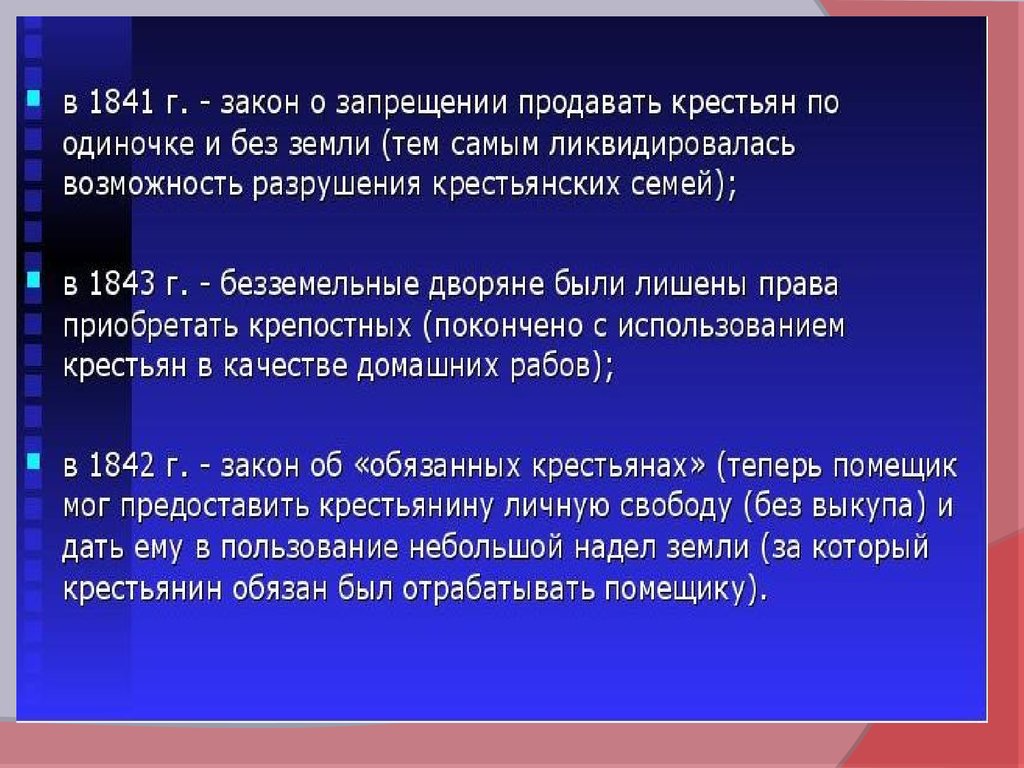 Запрет продавать крестьян без земли разделять семьи