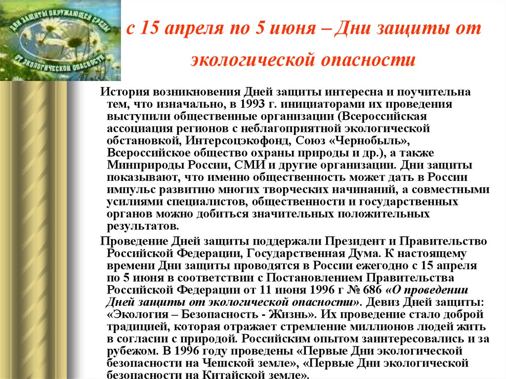 Экологические дни в году. Дни защиты от экологической опасности. Дни защиты от экологической опасности календарь. Дни защиты окружающей среды от экологической опасности. Всемирный день защиты от экологической опасности.